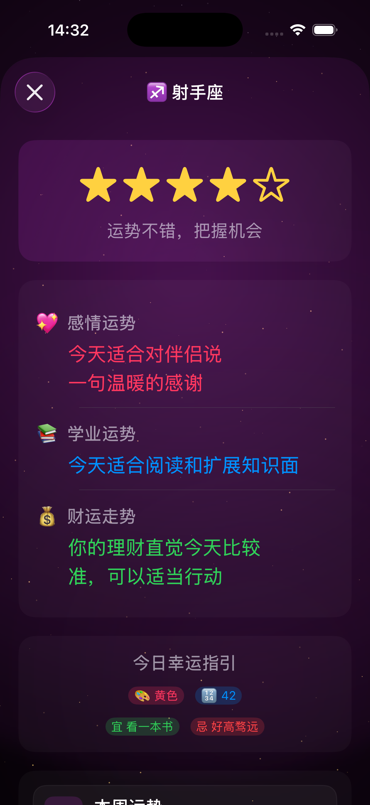 Daily fortune detail