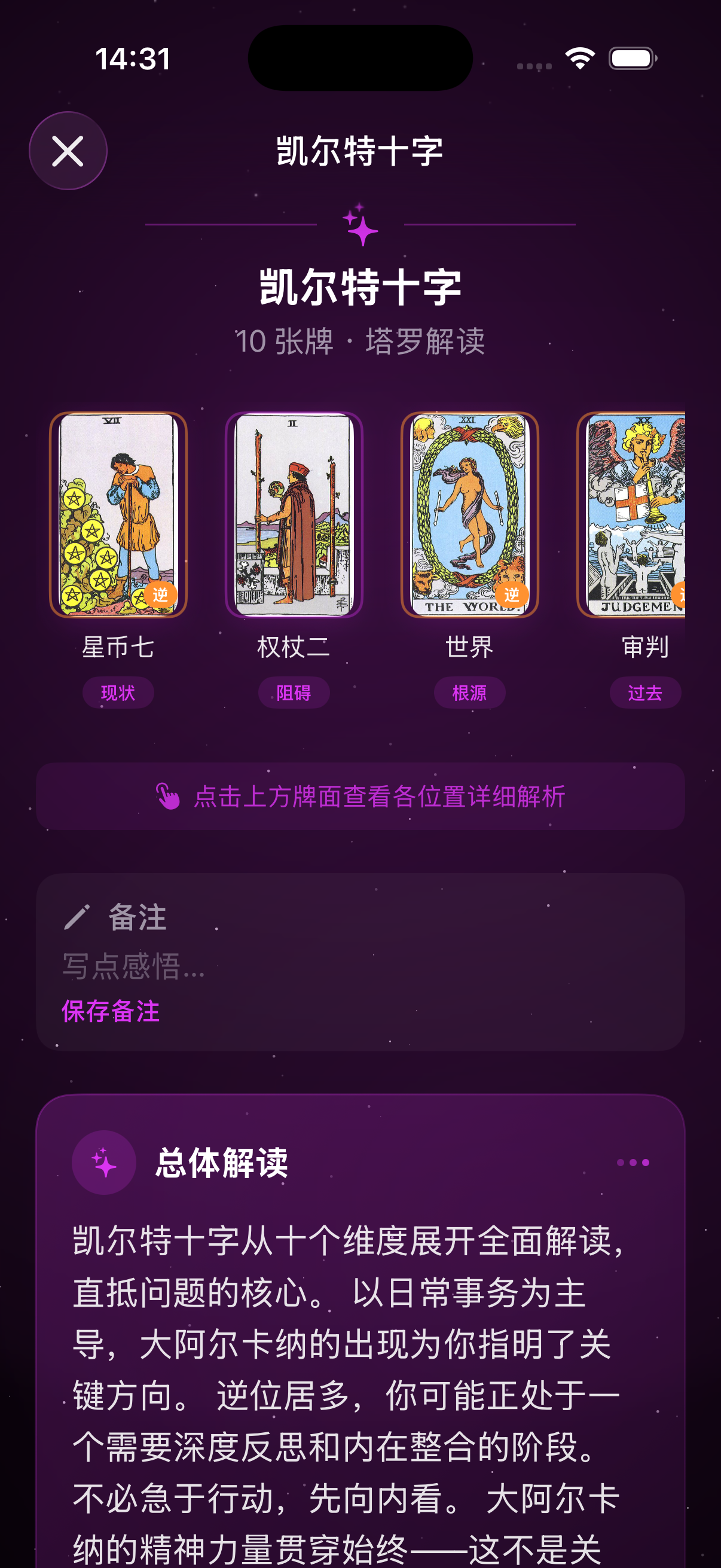Celtic Cross reading