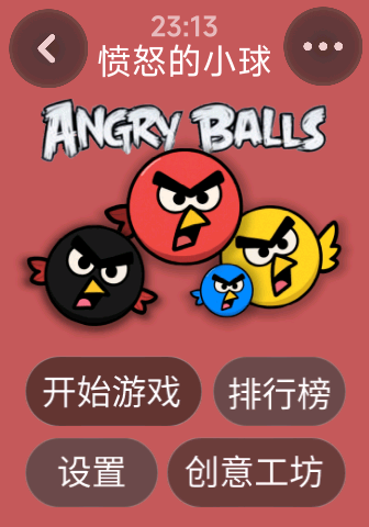 愤怒的小球关卡选择
