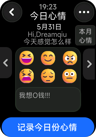 心情日记主界面