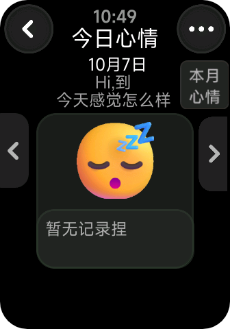 心情日记统计界面