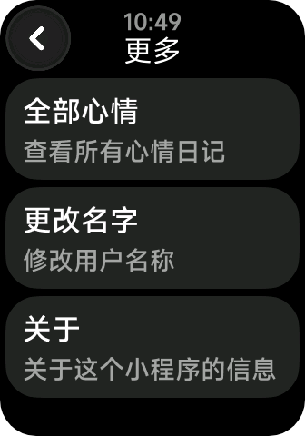 心情日记设置界面