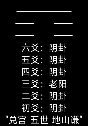 赛博算卦解读界面