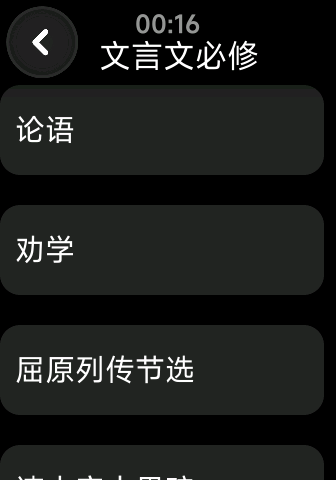 高中古诗词列表界面